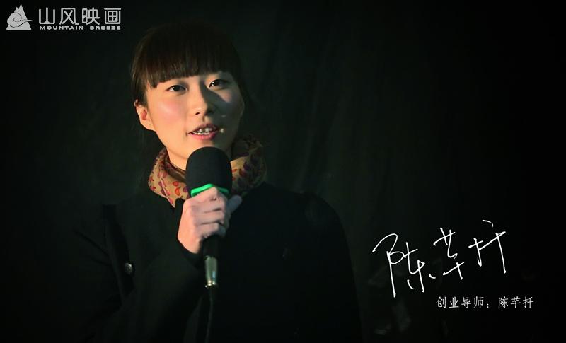 创业导师-陈芊扦