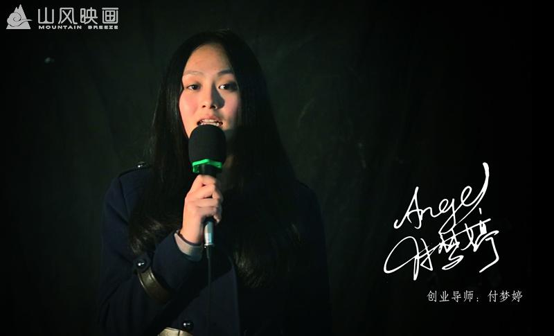 创业导师-付梦婷
