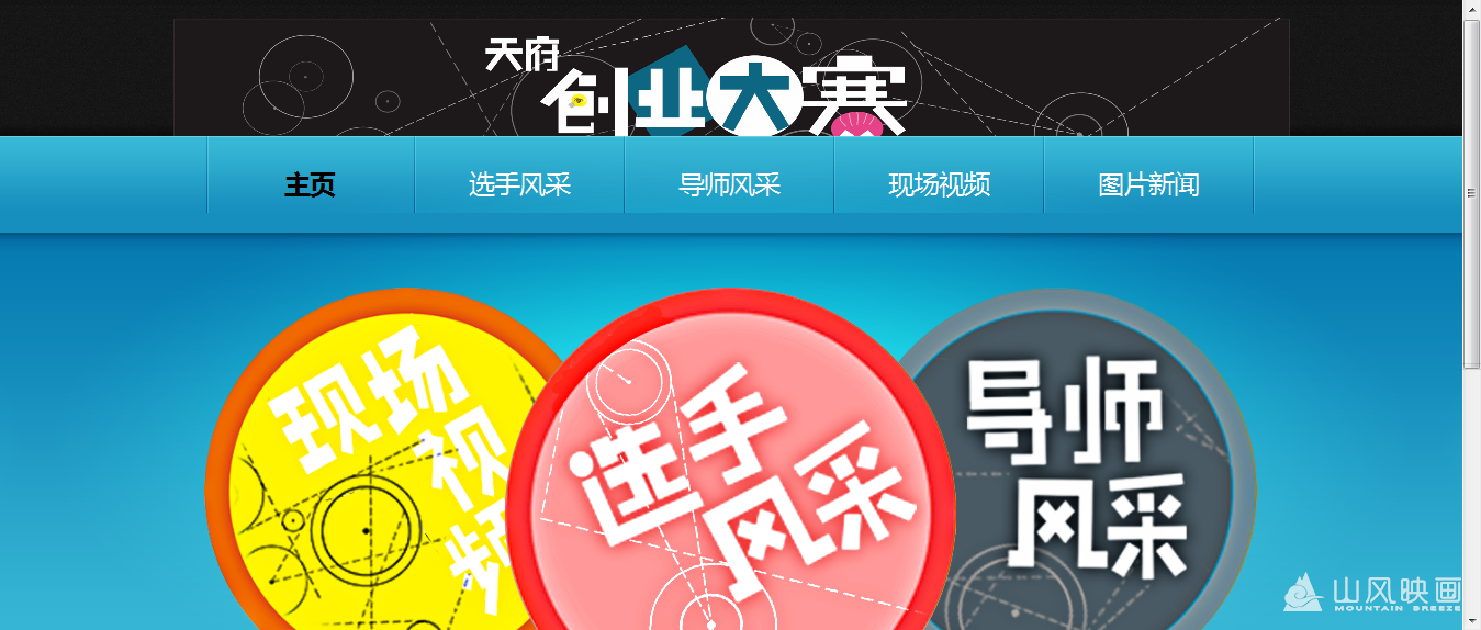 创业大赛网站设计