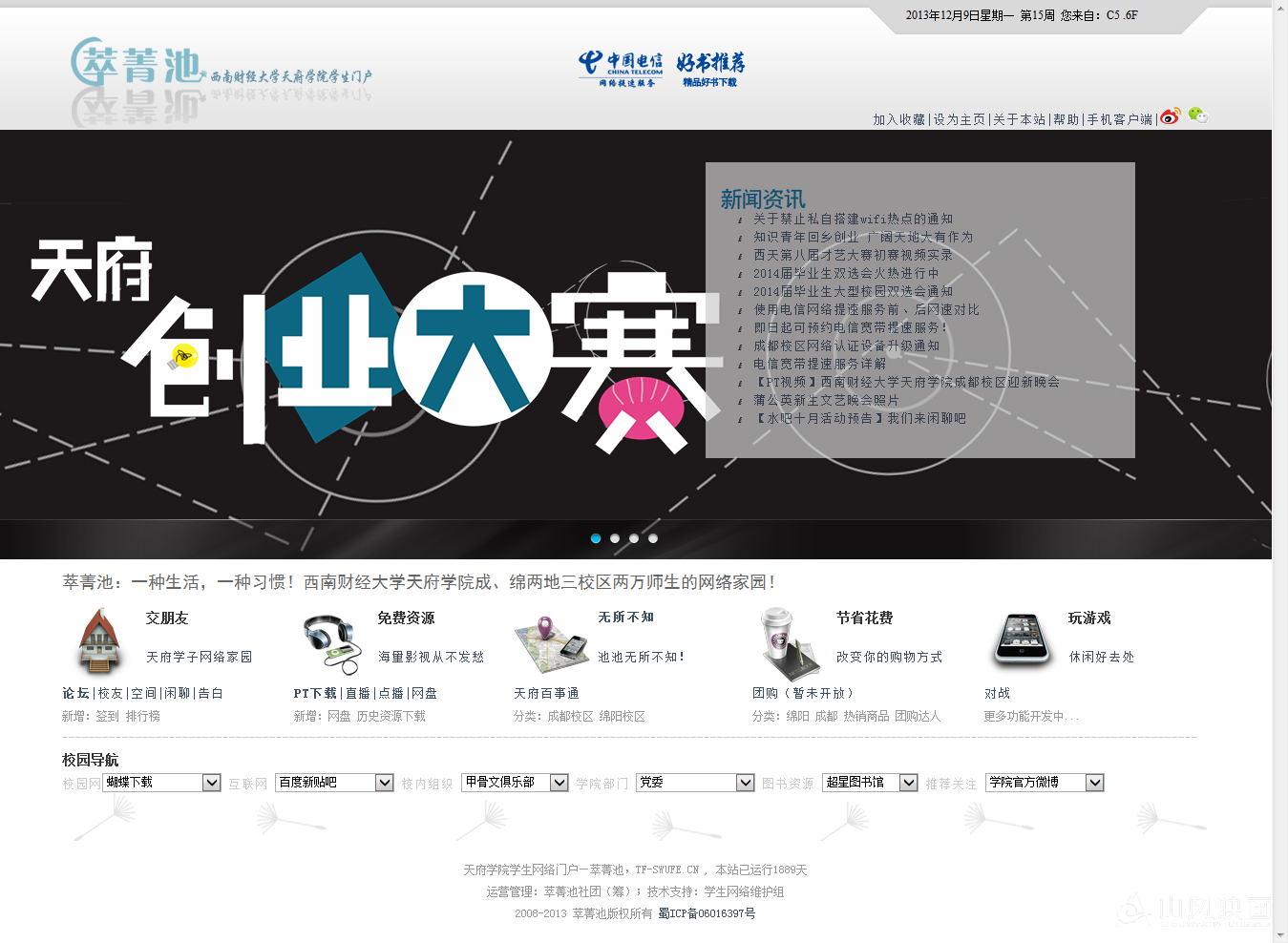 创业大赛网站设计